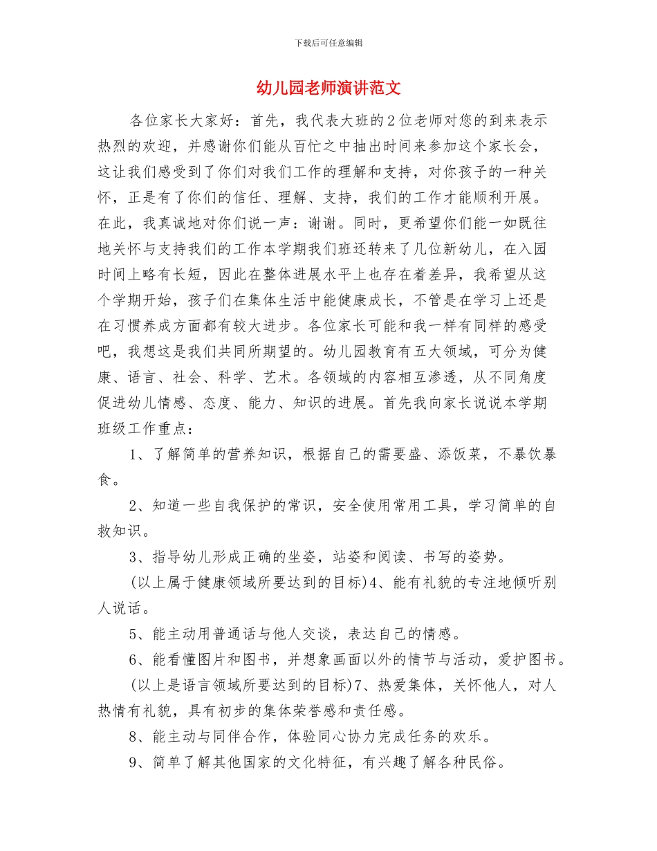 幼儿园教师演讲稿：美丽的事业与幼儿园教师演讲范文汇编_第3页