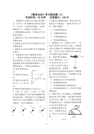 抛体运动署期AB卷