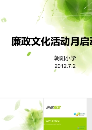 廉政文化活动月启动仪式