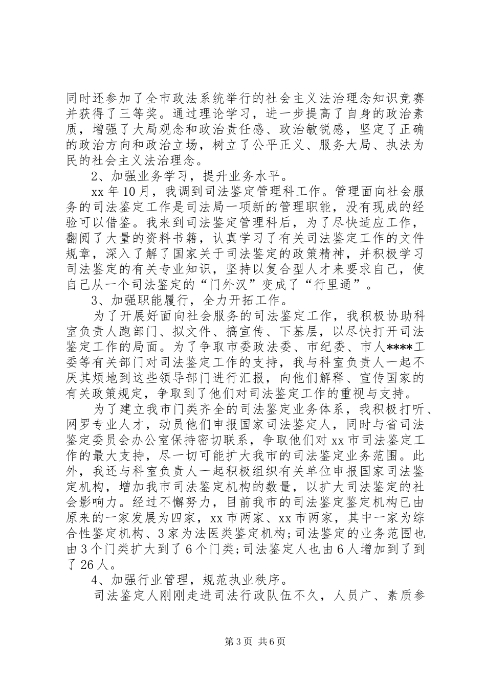 工作总结及XX年工作计划-XX年度工作总结及工作计划_第3页