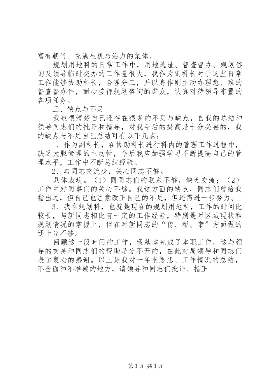 规划科履职工作总结_第3页