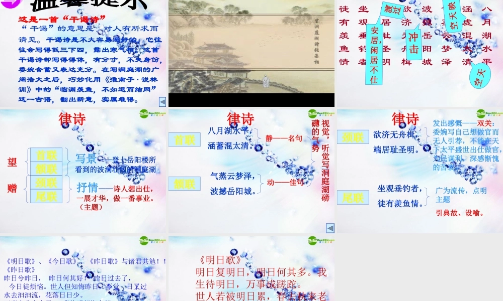八年级语文下册(诗词五首)教学课件 语文版 课件