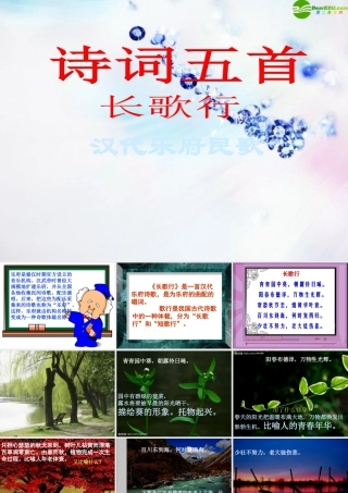 八年级语文下册(诗词五首)教学课件 语文版 课件