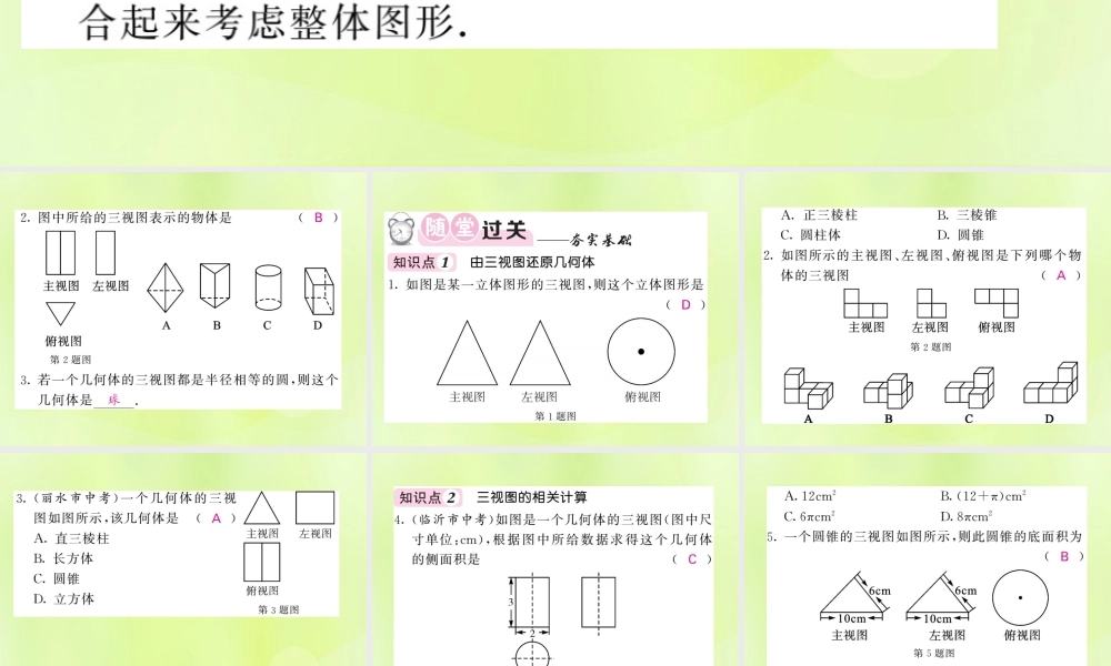 九年级数学下册 第3章 投影与视图 33 三视图 第2课时 由三视图确定几何体习题课件 (新版)湘教版 课件