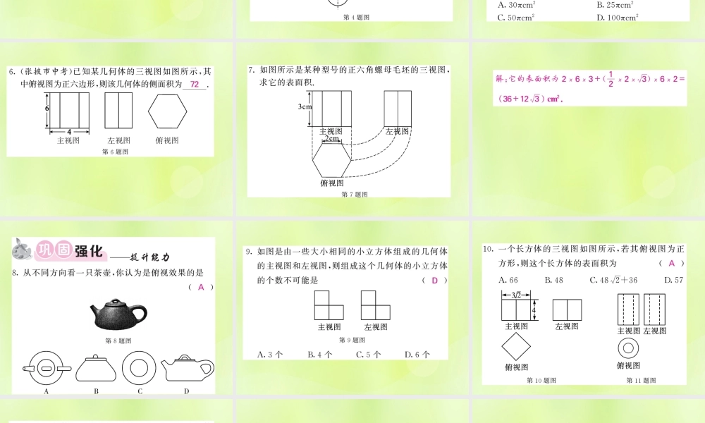 九年级数学下册 第3章 投影与视图 33 三视图 第2课时 由三视图确定几何体习题课件 (新版)湘教版 课件