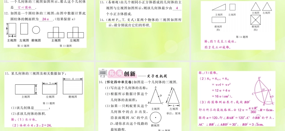 九年级数学下册 第3章 投影与视图 33 三视图 第2课时 由三视图确定几何体习题课件 (新版)湘教版 课件