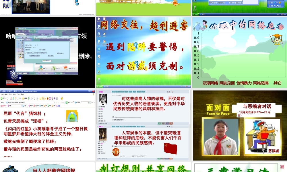 八年级政治 享受健康的网络交往课件一 课件