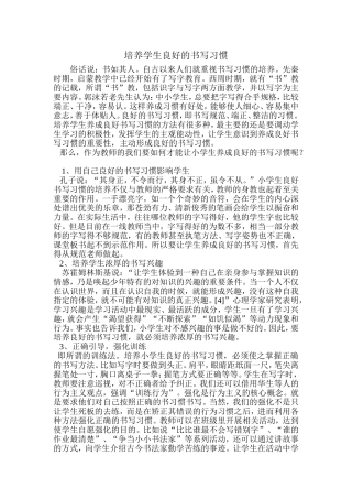 培养学生良好的书写习惯