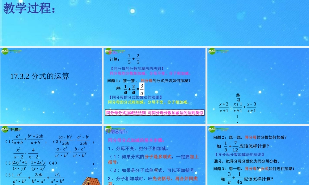 八年级数学下册 17-3-2分式的运算 课件 华东师大版 课件
