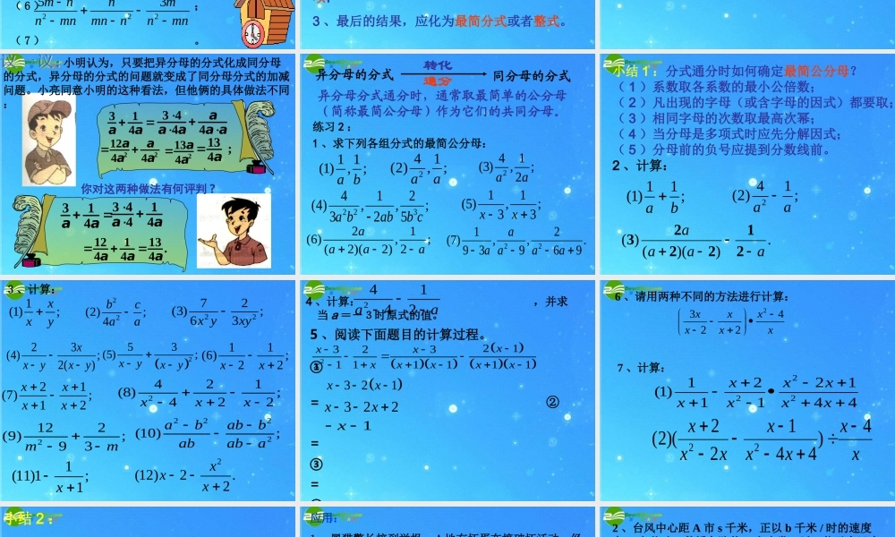 八年级数学下册 17-3-2分式的运算 课件 华东师大版 课件
