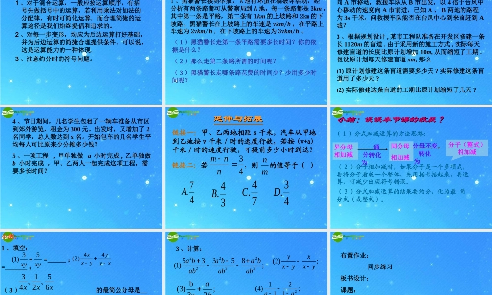 八年级数学下册 17-3-2分式的运算 课件 华东师大版 课件