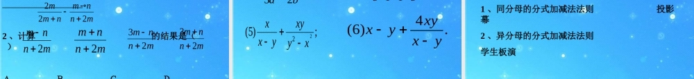 八年级数学下册 17-3-2分式的运算 课件 华东师大版 课件