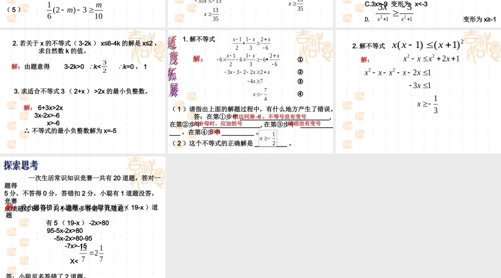 八年级数学 一元一次不等式(二)-浙教版 ppt 课件