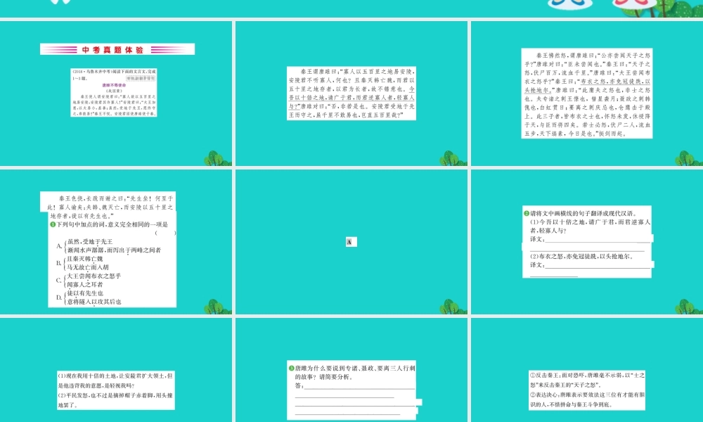 九年级语文下册 第三单元 10 唐雎不辱使命习题课件 新人教版 课件