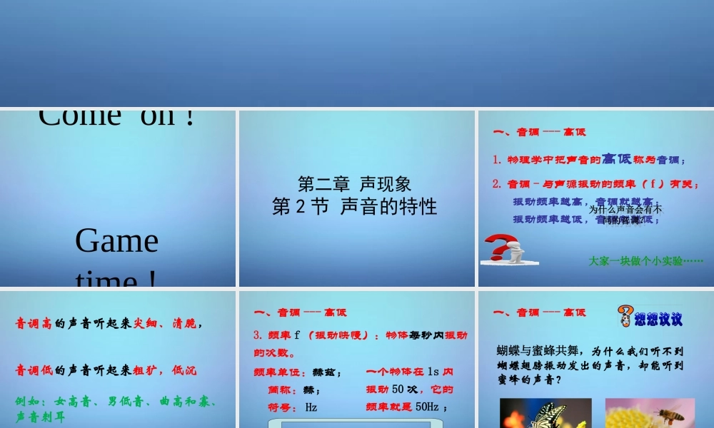 中学八年级物理上册 2.2 声音的特性课件 (新版)新人教版 课件