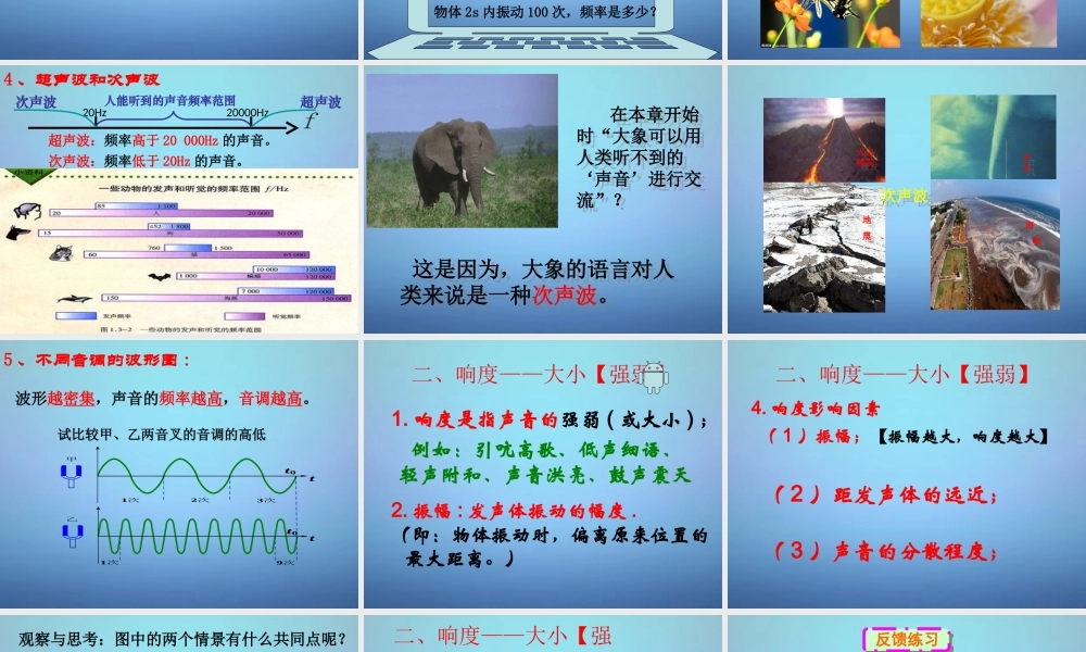 中学八年级物理上册 2.2 声音的特性课件 (新版)新人教版 课件