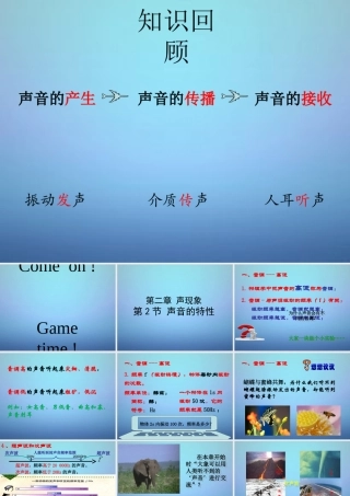 中学八年级物理上册 2.2 声音的特性课件 (新版)新人教版 课件