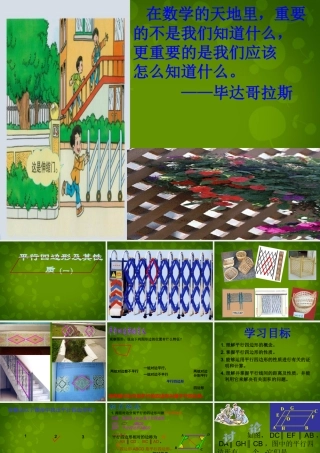 八年级数学下册 18.1.1 平行四边形的性质课件5 (新版)新人教版 课件