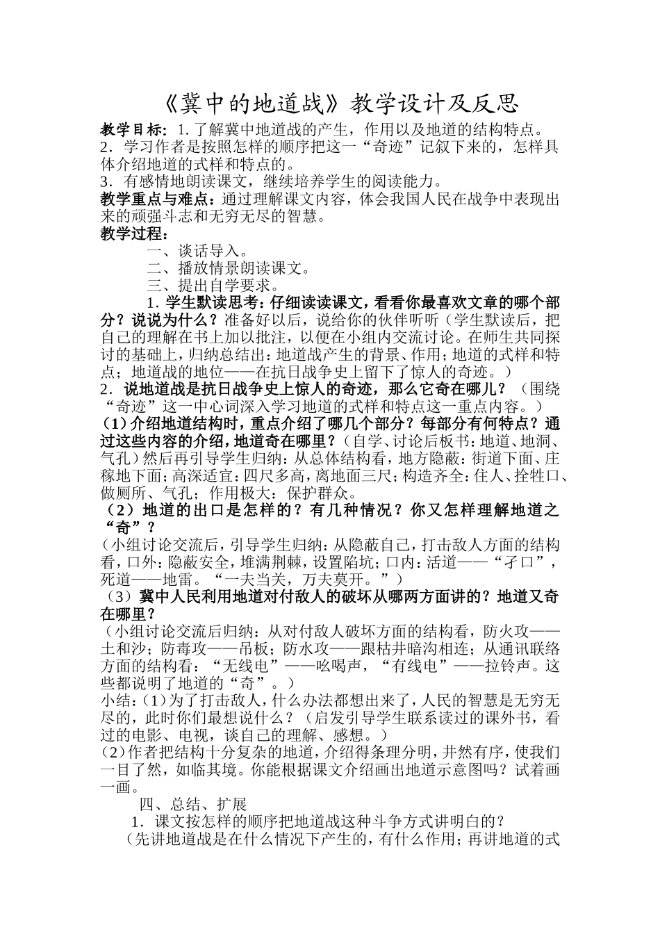 《冀中的地道战》教学设计及反思_第1页