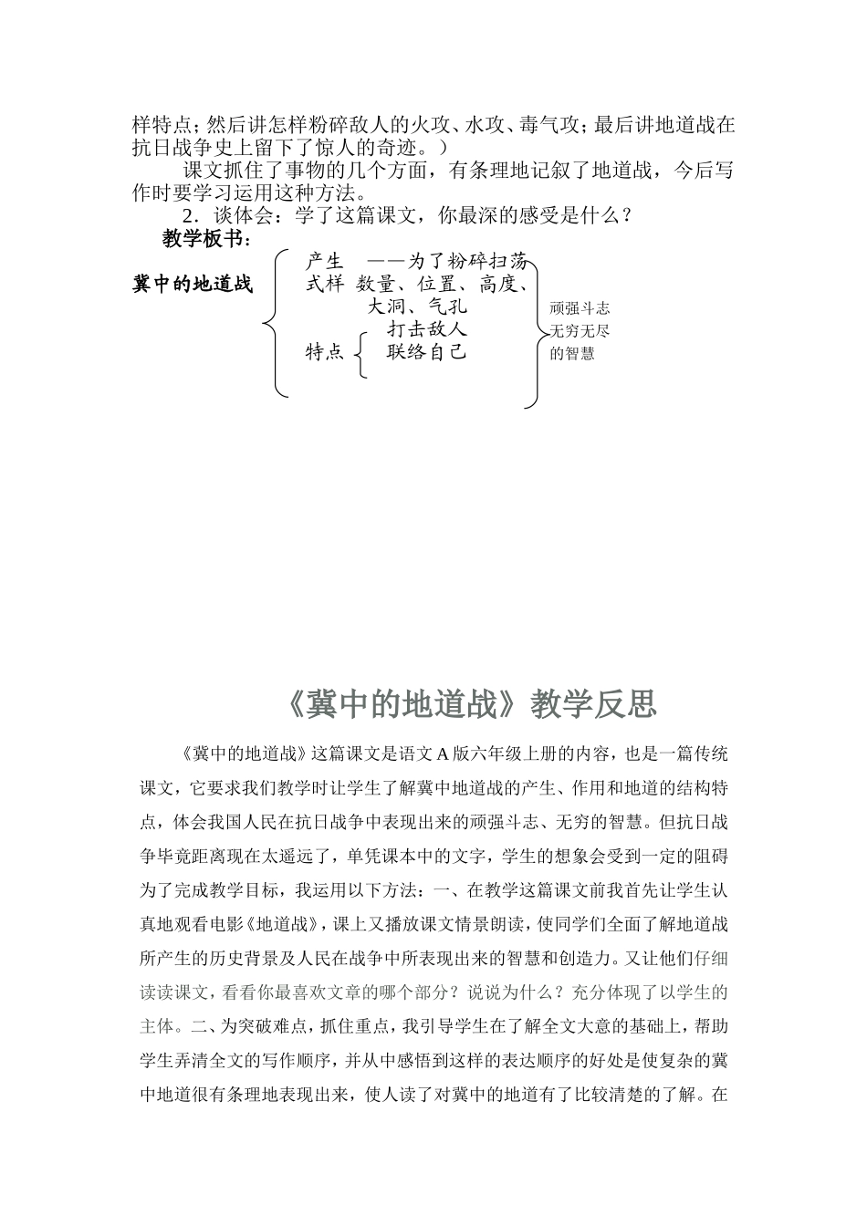 《冀中的地道战》教学设计及反思_第2页