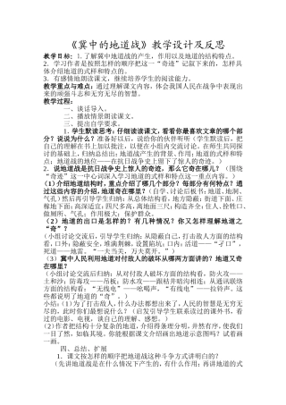 《冀中的地道战》教学设计及反思