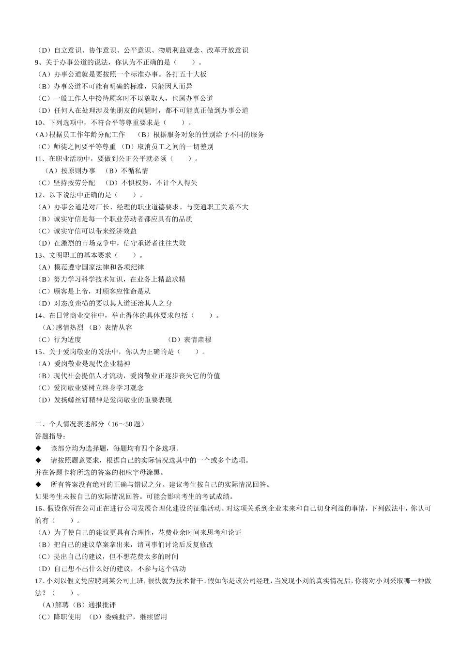 三级秘书真题及答案(高级秘书)_第2页