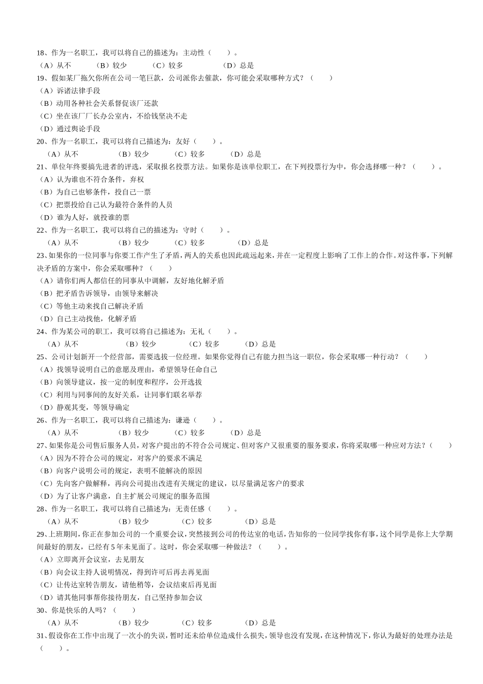 三级秘书真题及答案(高级秘书)_第3页