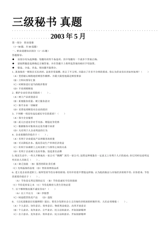 三级秘书真题及答案(高级秘书)