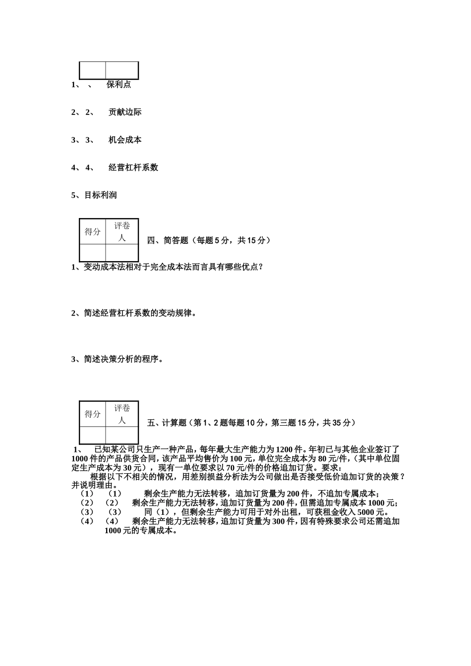 《管理会计》期中考试试卷及答案_第3页