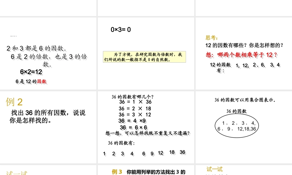 《因数和倍数》