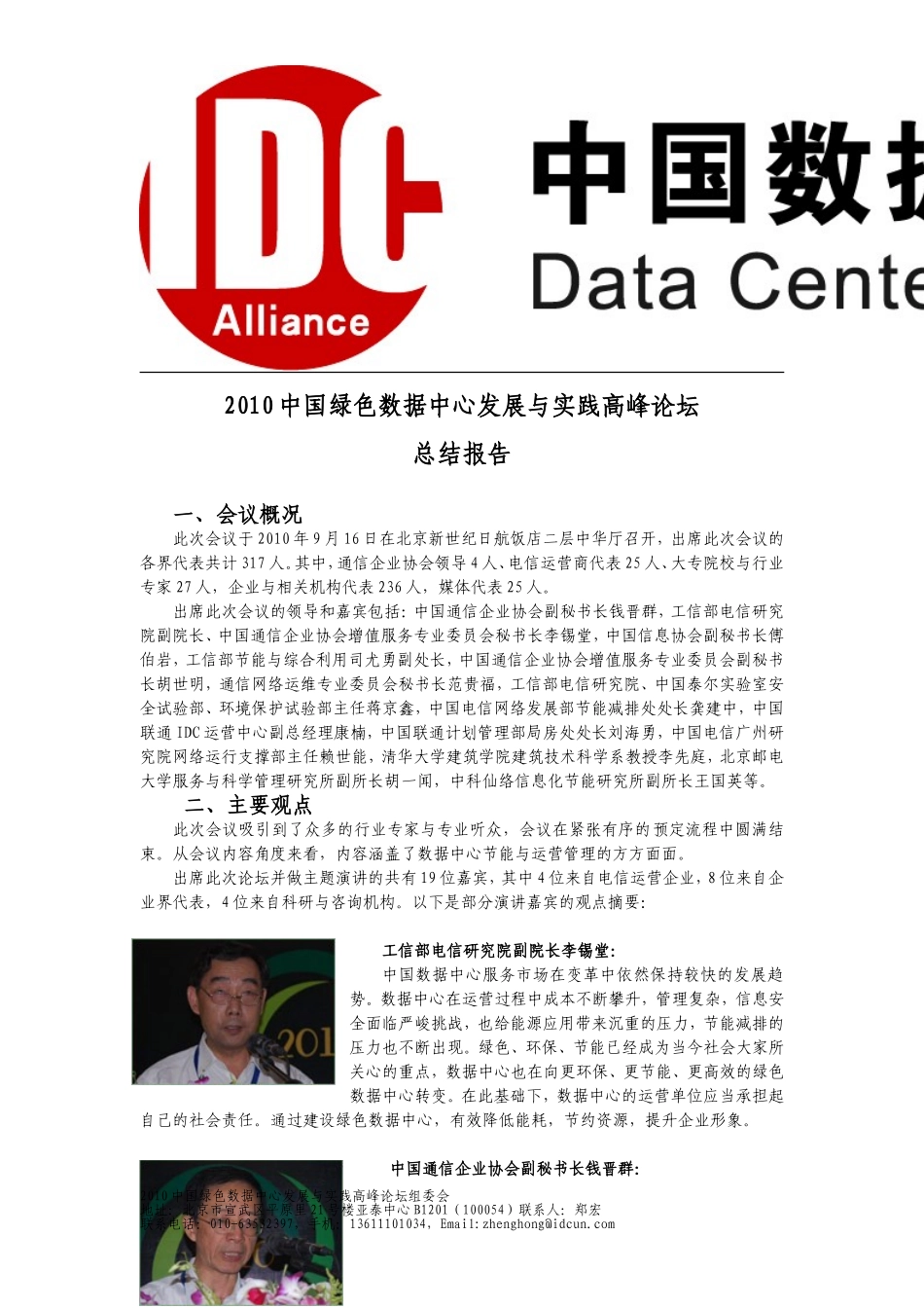 2010中国绿色数据发展与实践高峰论坛_第3页