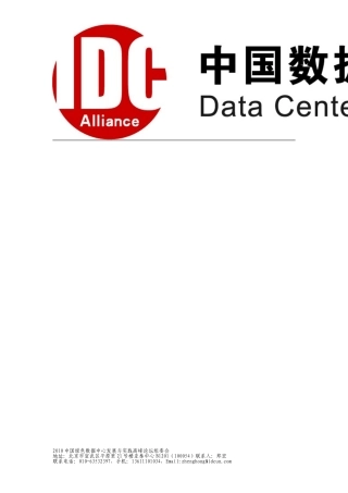 2010中国绿色数据发展与实践高峰论坛