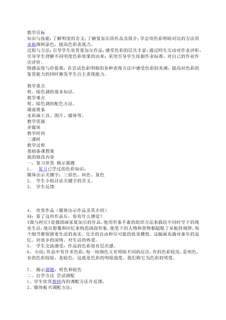 色彩的明与暗教学