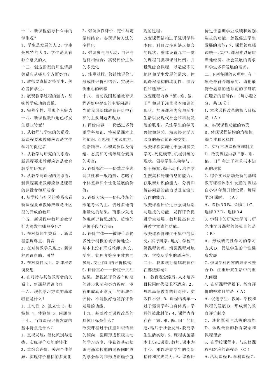 新课程倡导什么样的学生观_第1页