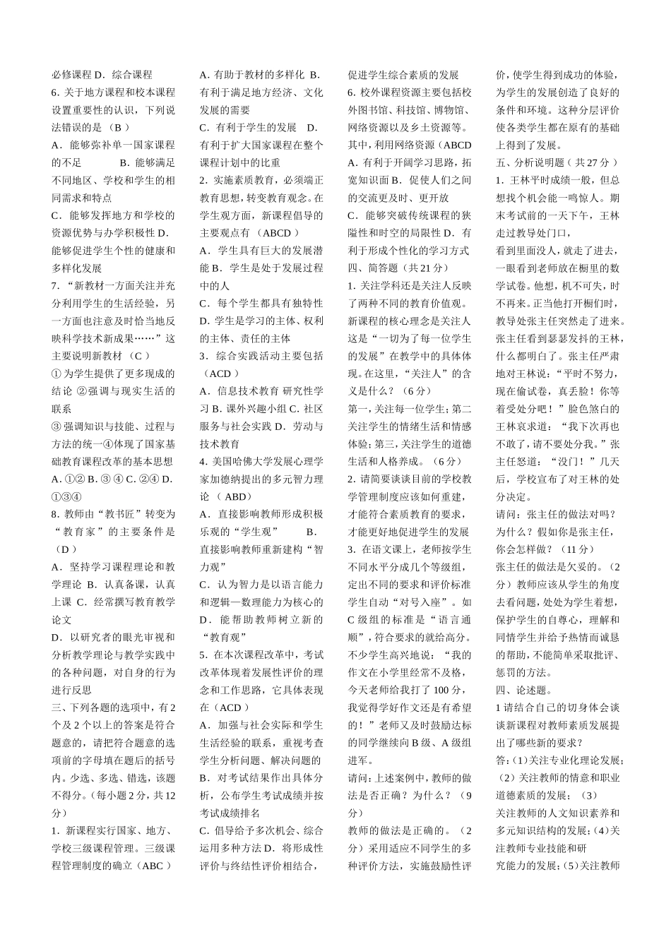 新课程倡导什么样的学生观_第2页