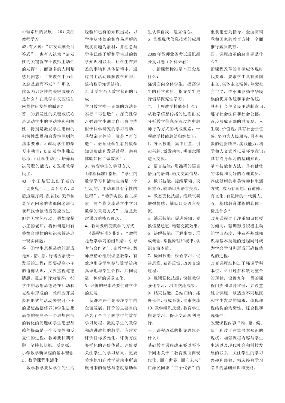 新课程倡导什么样的学生观_第3页
