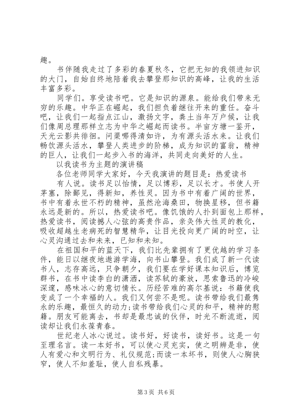 以我读书为主题的演讲稿_第3页