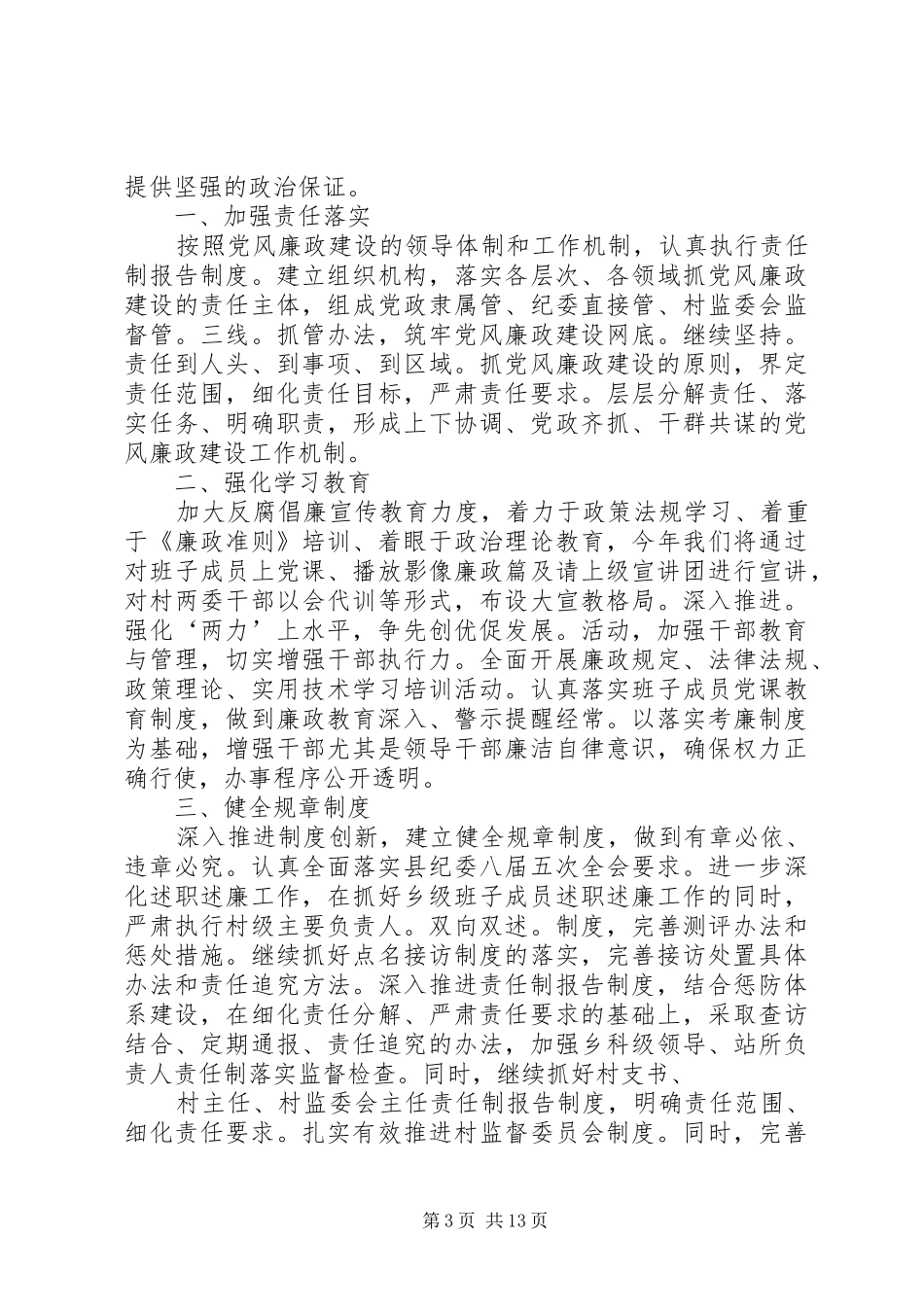 第一篇：纪检监察工作计划_第3页