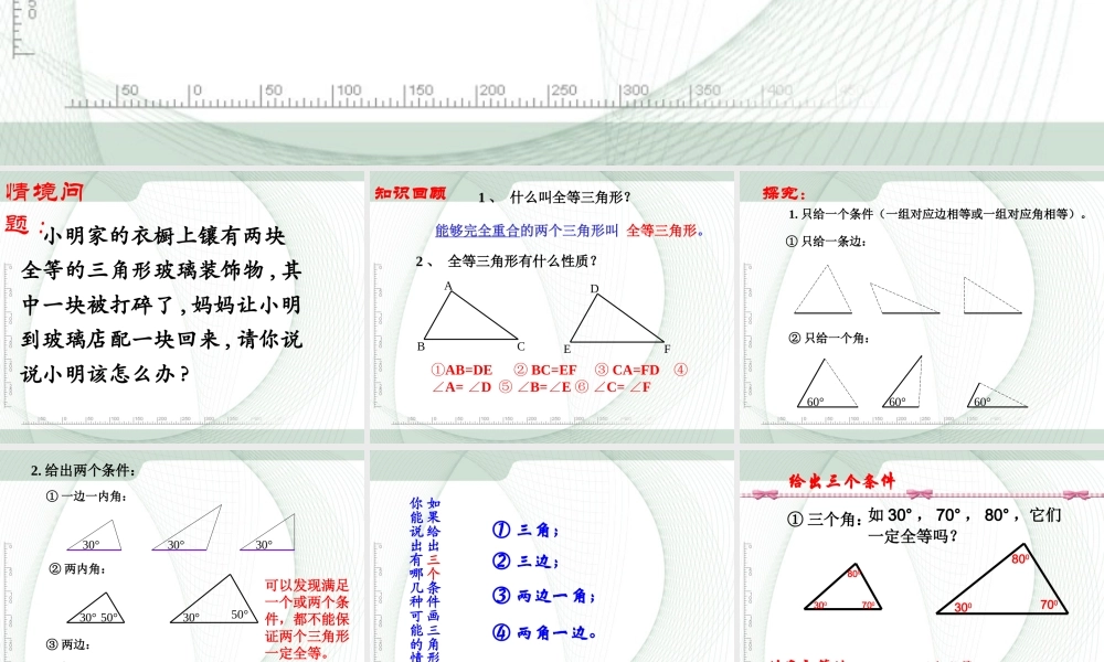 12.2三角形全等的判定(一).2三角形全等的判定(一)