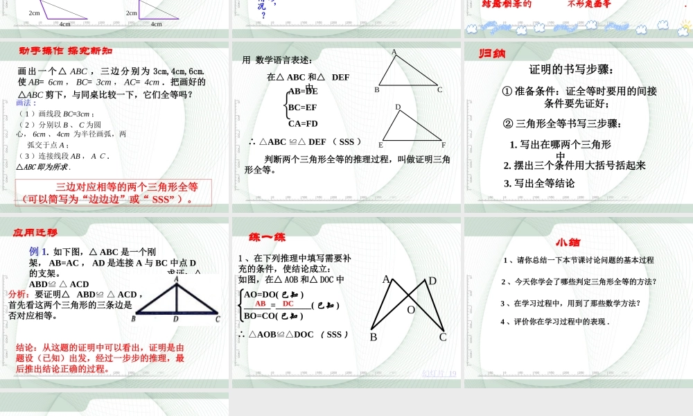 12.2三角形全等的判定(一).2三角形全等的判定(一)