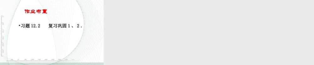 12.2三角形全等的判定(一).2三角形全等的判定(一)