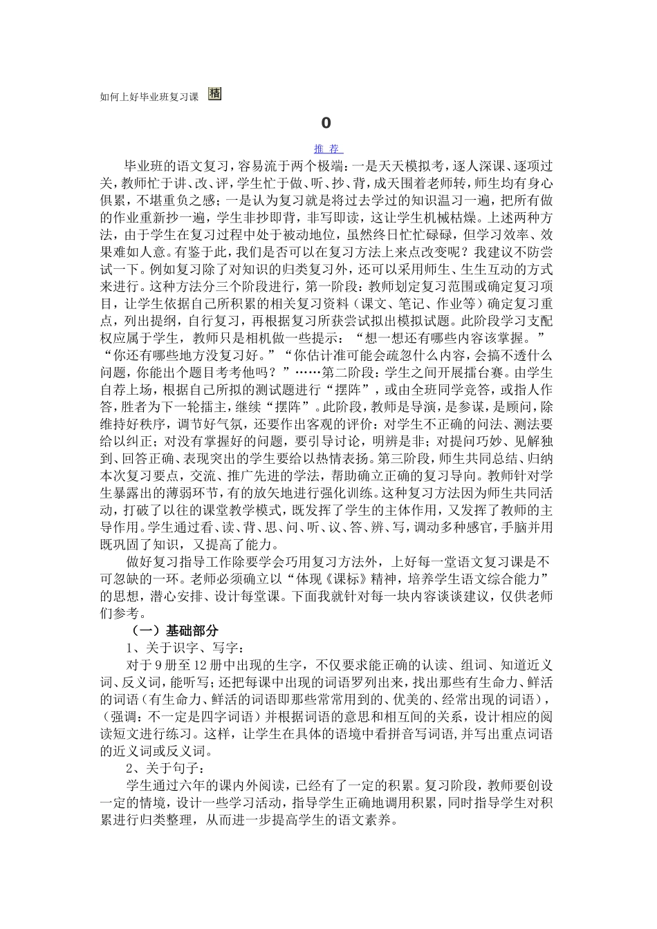 如何上好毕业班复习课_第1页