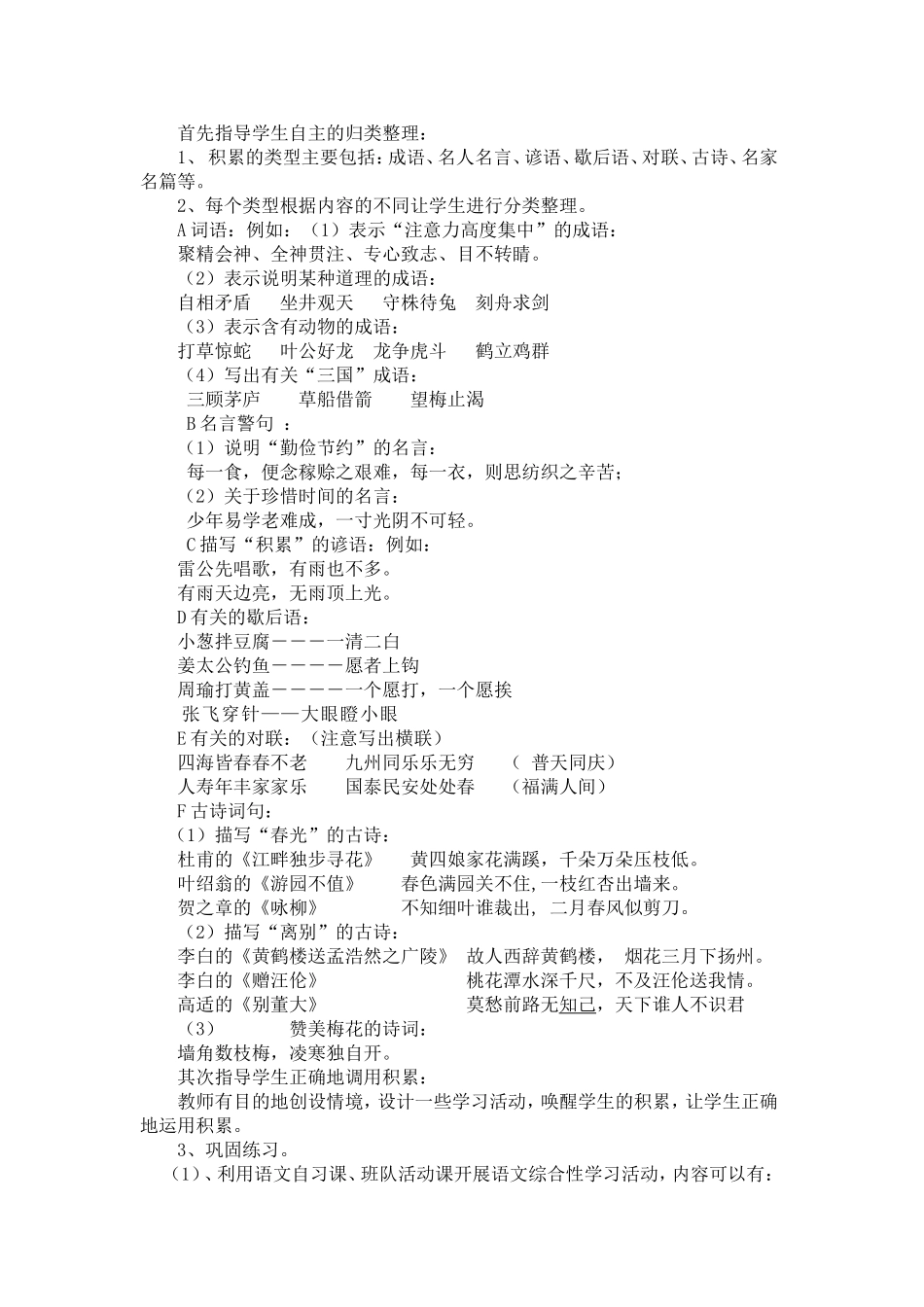 如何上好毕业班复习课_第2页