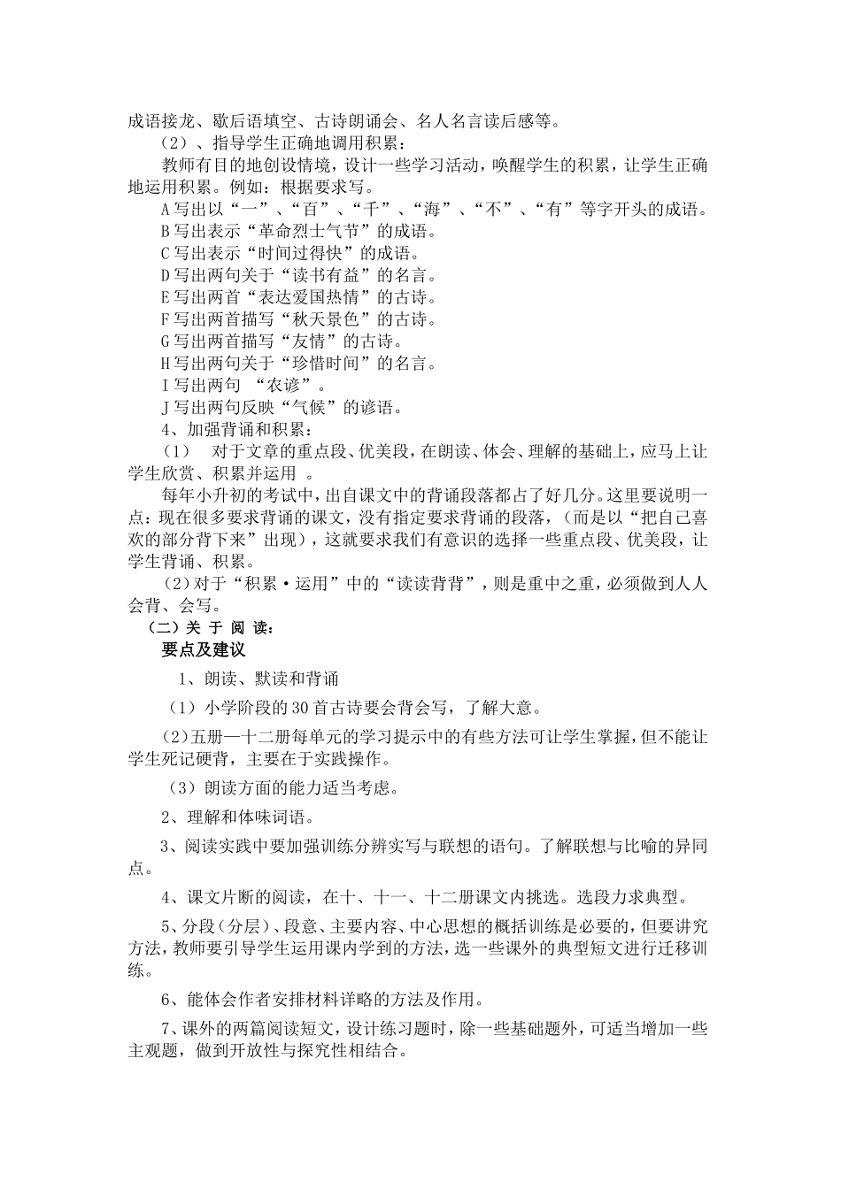 如何上好毕业班复习课_第3页