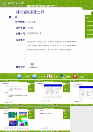 神奇的画图世界