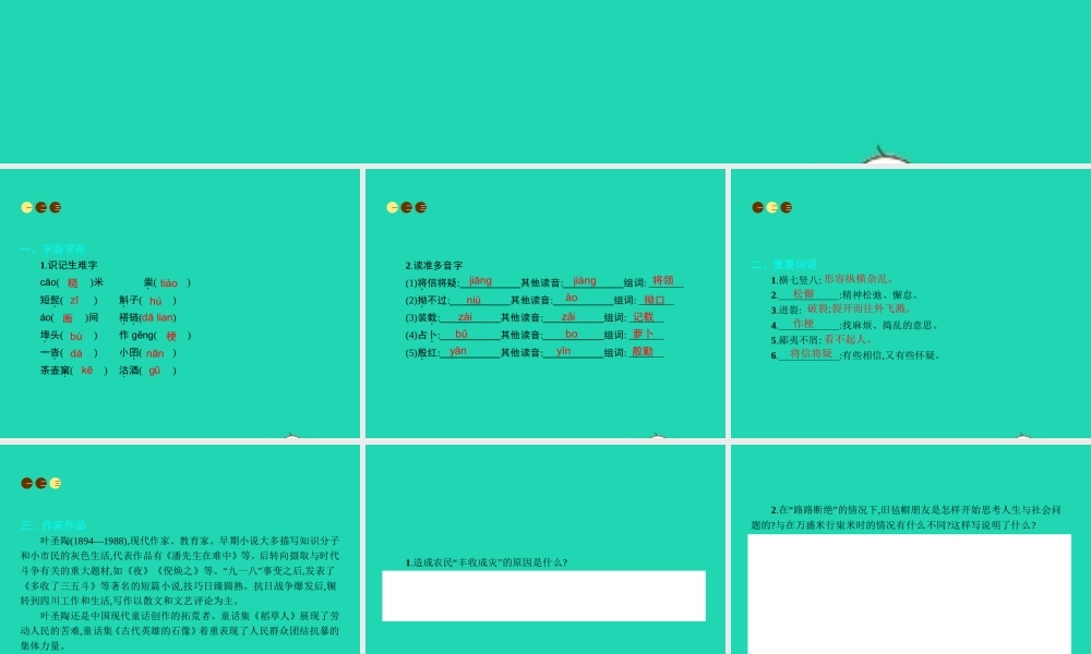 九年级语文上册 第二单元 八 多收了三五斗课件 苏教版 课件