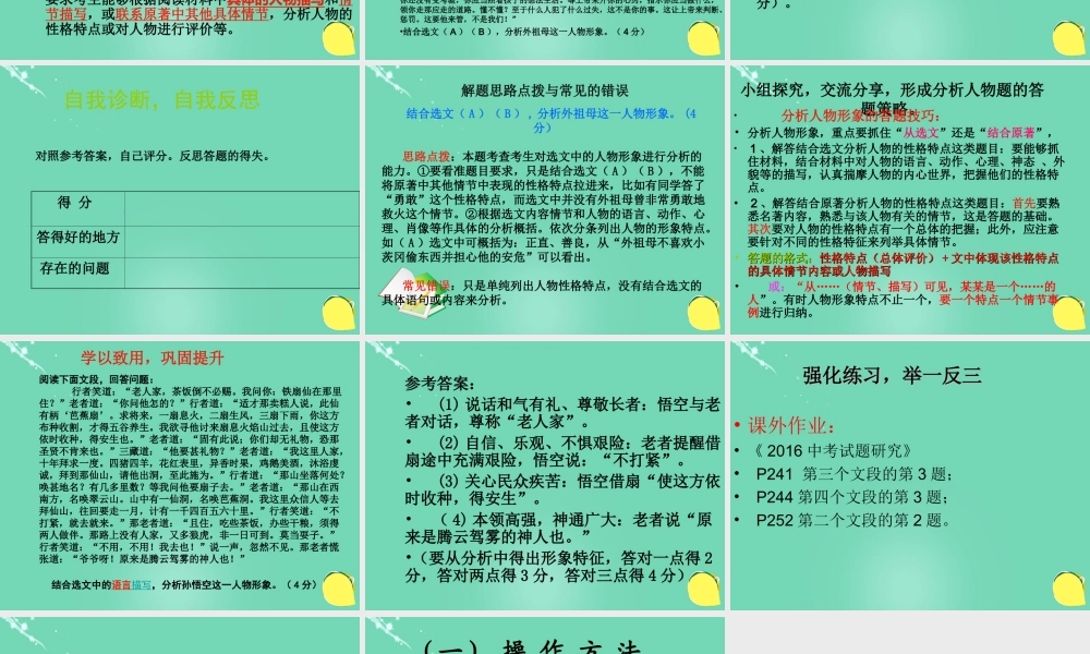 广东省阳山县中考语文名著阅读复习课件(人物形象的分析) 课件