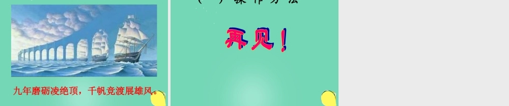 广东省阳山县中考语文名著阅读复习课件(人物形象的分析) 课件