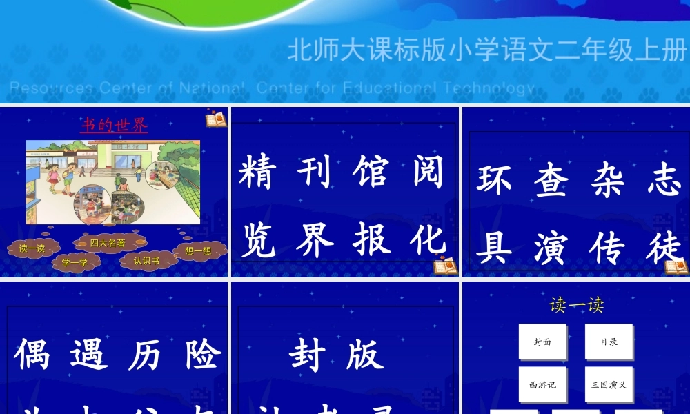 《书的世界》教学演示课件