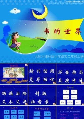《书的世界》教学演示课件